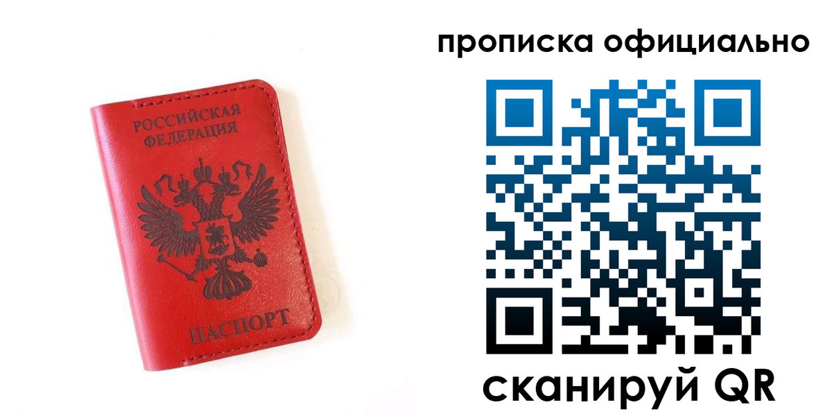 прописка для школы в Мордовии