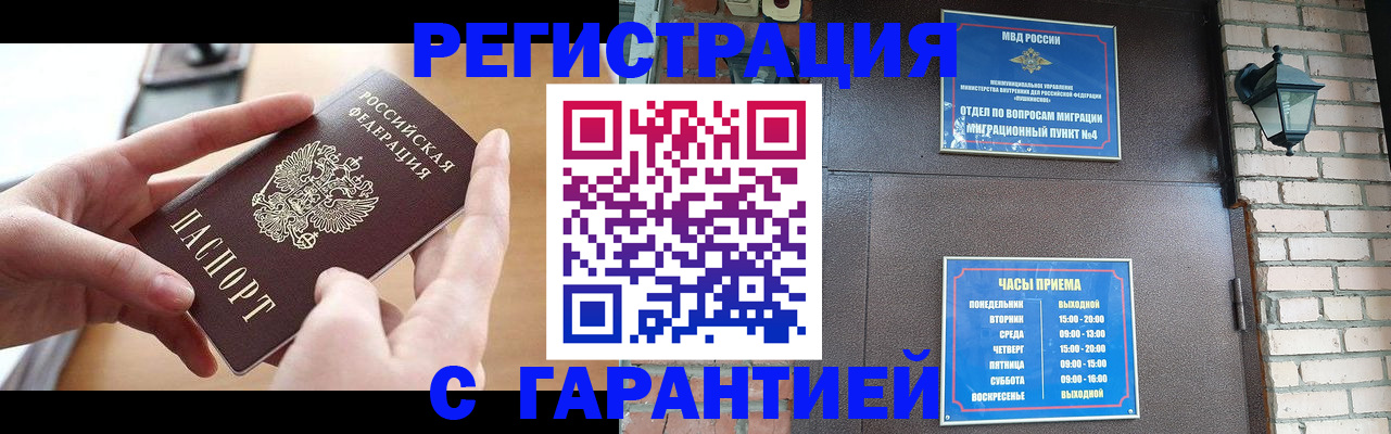 прописка в Мордовии